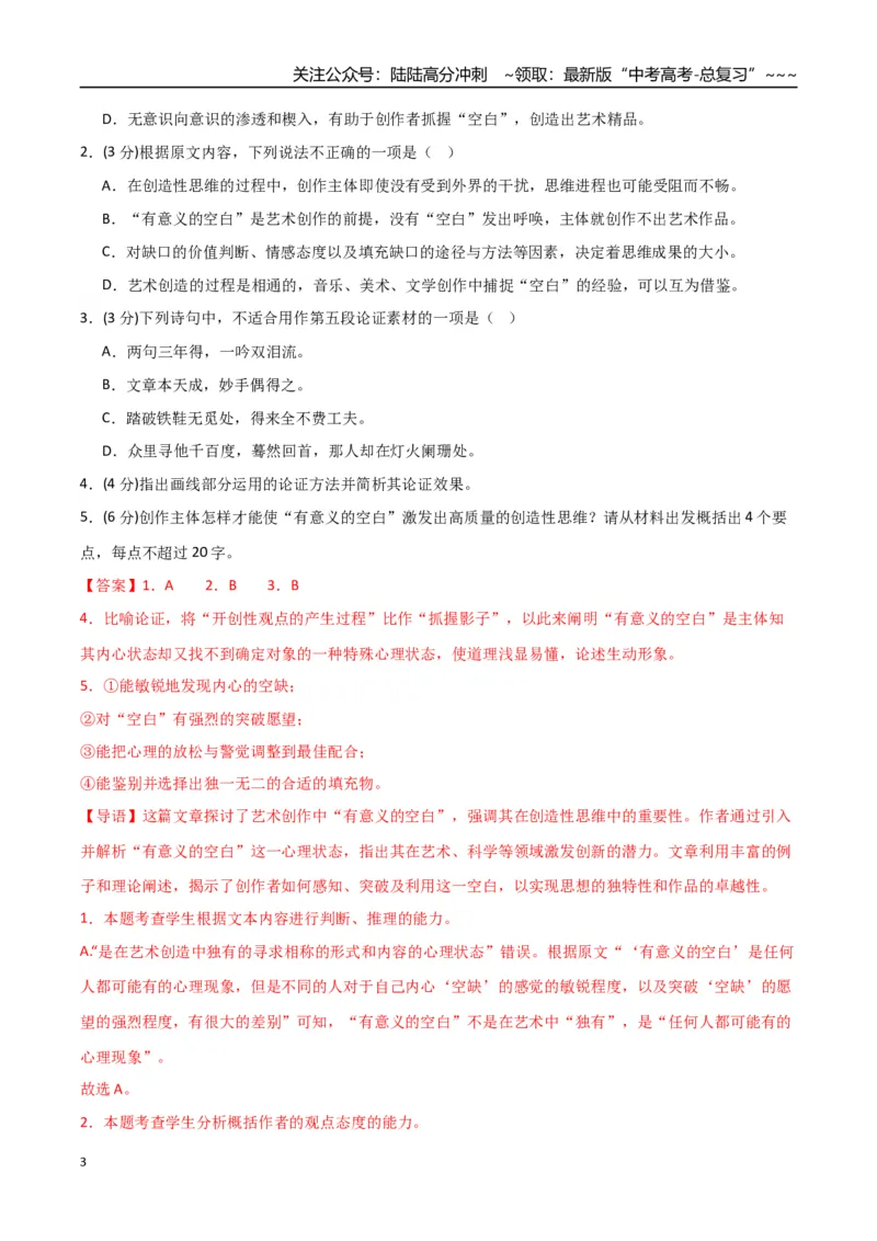 《语文（江苏卷02）（全解全析）_专项复习_2026年-语文专项复习_2026年高考第一二三次模拟考试语文-G181_高考语文第一次模拟卷18套_2025版_语文（江苏卷02）》第3页预览