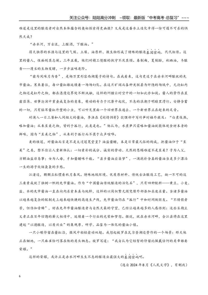 《语文（江苏卷02）（全解全析）_专项复习_2026年-语文专项复习_2026年高考第一二三次模拟考试语文-G181_高考语文第一次模拟卷18套_2025版_语文（江苏卷02）》第6页预览