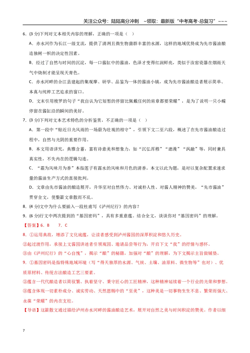 《语文（江苏卷02）（全解全析）_专项复习_2026年-语文专项复习_2026年高考第一二三次模拟考试语文-G181_高考语文第一次模拟卷18套_2025版_语文（江苏卷02）》第7页预览