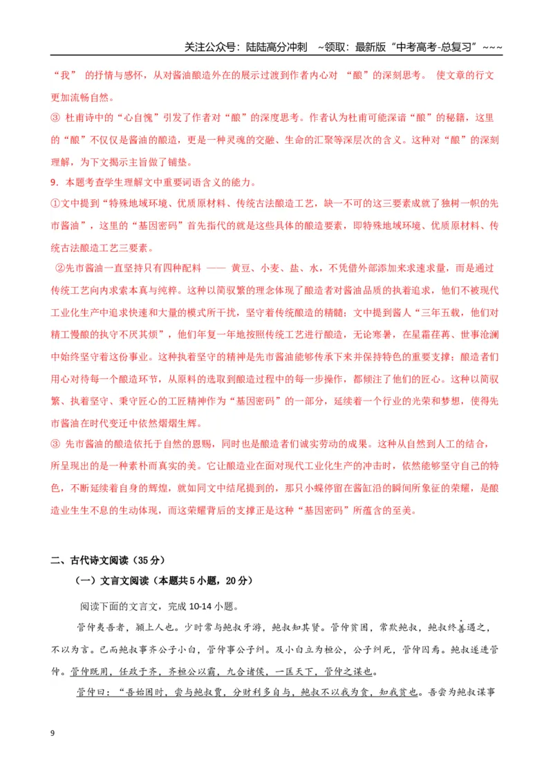 《语文（江苏卷02）（全解全析）_专项复习_2026年-语文专项复习_2026年高考第一二三次模拟考试语文-G181_高考语文第一次模拟卷18套_2025版_语文（江苏卷02）》第9页预览