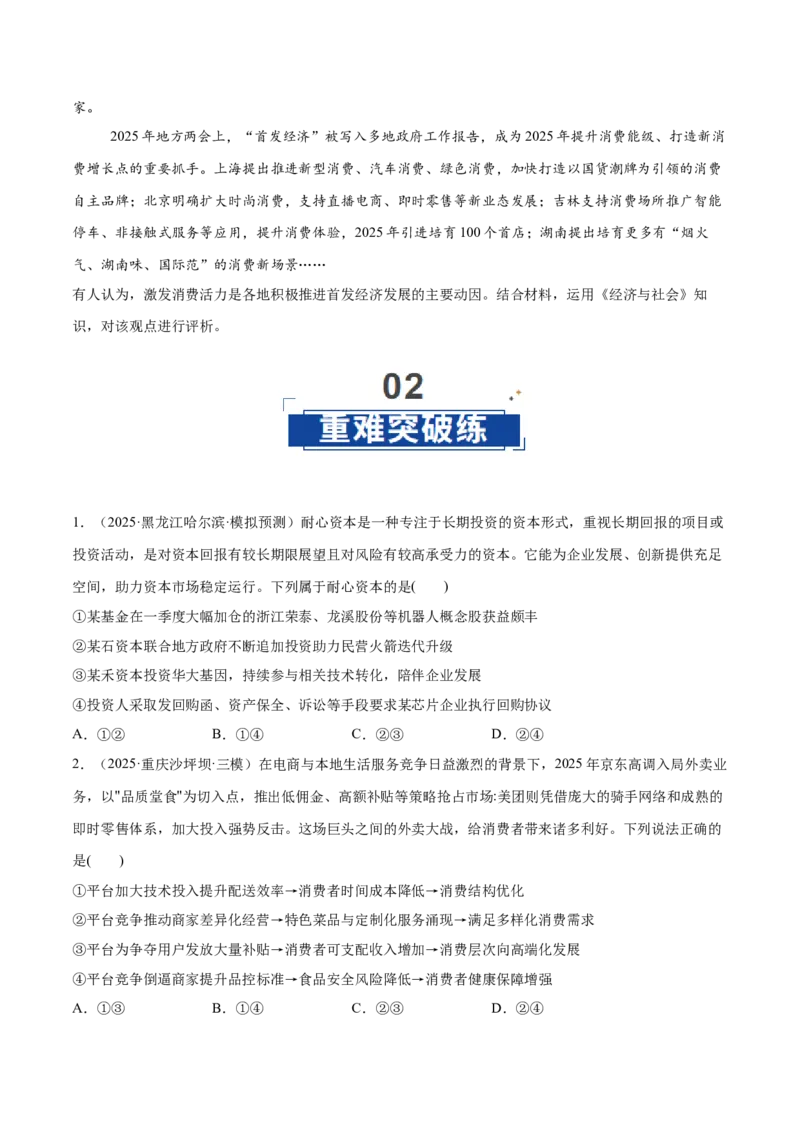 《第03课我国的经济发展(学生版)_zheng治_2026年_2026年高考政治一轮复习讲义+练习+课件(新教材新高考)-G55_2026版_必修2》第6页预览