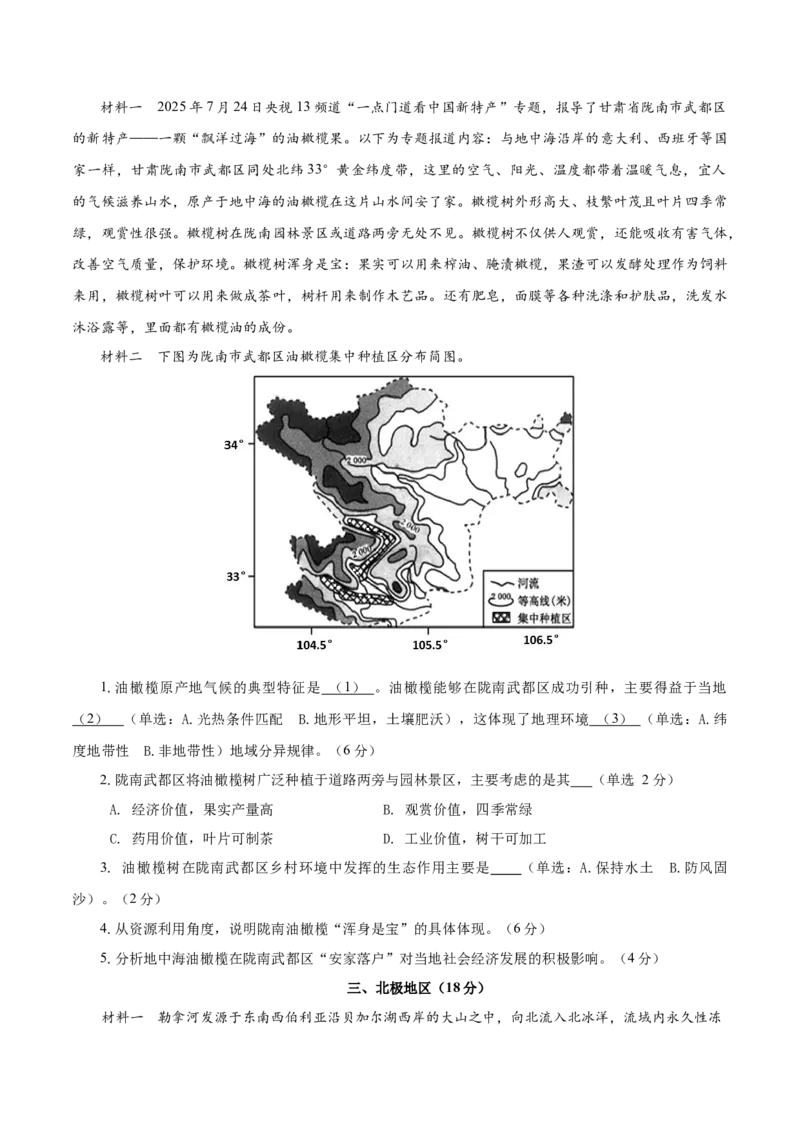 《地理二模模拟卷（上海专用）（考试版A4）_地理_2026年-地理高考专项复习_2026年高考第一二三次模拟考试地理-G181_高考地理第二次模拟卷16套_2026版_地理二模模拟卷（上海专用）》第3页预览