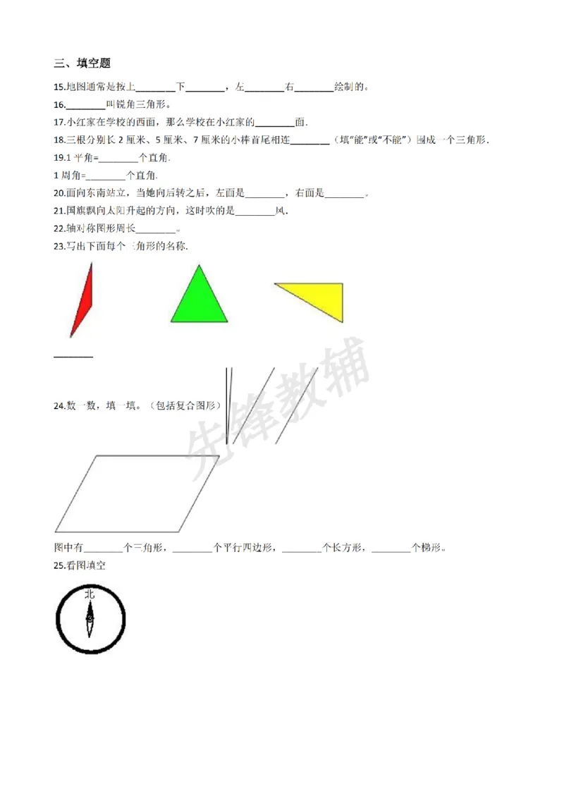 《二年级（下）数学单元测试-5《沪教版》_2年级下册同步教辅_2下-数学_二下数学-单元+期中+期末试卷_二下数学沪教版试卷_二下数学《沪教版》单元测试卷》第2页预览