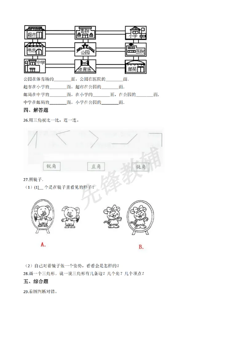 《二年级（下）数学单元测试-5《沪教版》_2年级下册同步教辅_2下-数学_二下数学-单元+期中+期末试卷_二下数学沪教版试卷_二下数学《沪教版》单元测试卷》第3页预览