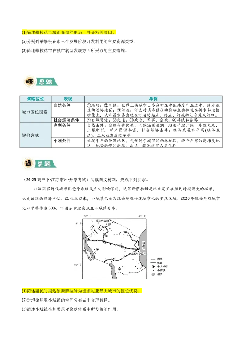 《题型03区位分析类（原卷版）_地理_三轮冲刺_大题精做冲刺2025年高考地理大题突破+限时集训（新高考通用）》第10页预览