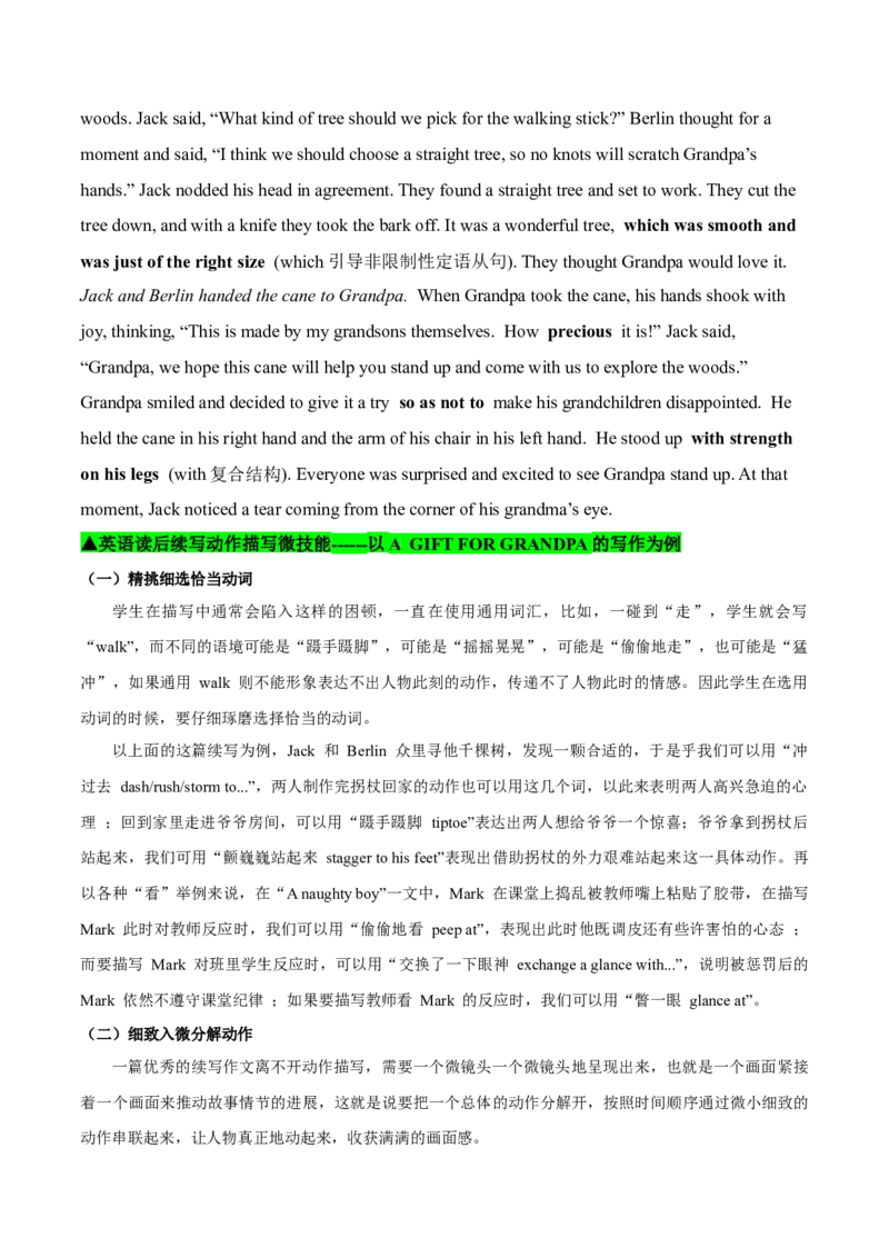 《07人物动作行为描写技巧-2024年高考英语一轮复习读后续写必备微技能(策略+PPT)_英语(2)_一轮复习_2024年_2024高考英语一轮复习读后续写必备微技能策略PPT_资料》第6页预览