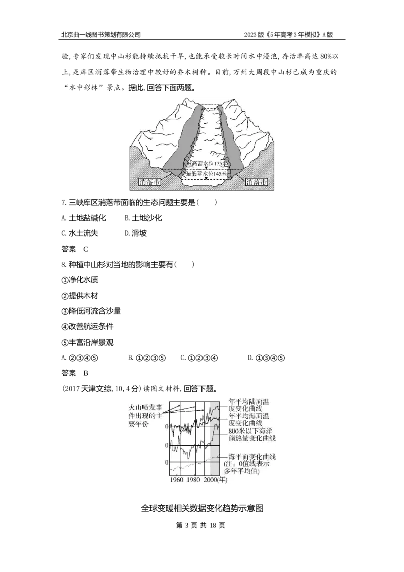 《1_11.习题WORD版(1)_2023版教学资源包_2023版新高考版选考总复习地理5·3A版_13_专题十一人类与地理环境的协调与发展_2_习题WORD版》第3页预览