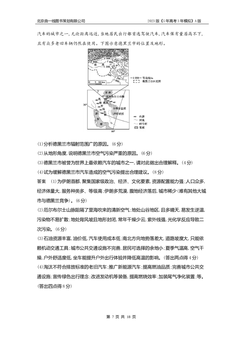 《1_11.习题WORD版(1)_2023版教学资源包_2023版新高考版选考总复习地理5·3A版_13_专题十一人类与地理环境的协调与发展_2_习题WORD版》第7页预览