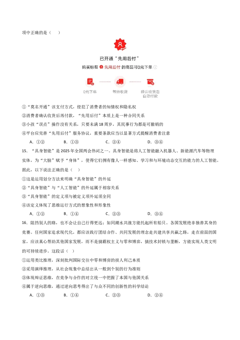 《高考政治一轮复习检测卷（四川专用）（考试版）_zheng治_2026年_2026年高考政治一轮课件+讲义+练习（四川专用）-G335》第5页预览