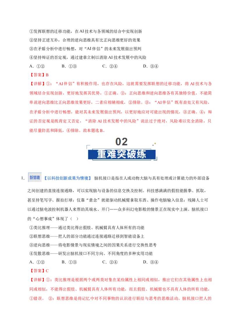 《第11课创新思维要善于联想（教师版）_zheng治_2026年_2026年高考政治一轮课件+讲义+练习（湖南专用）-G331》第10页预览