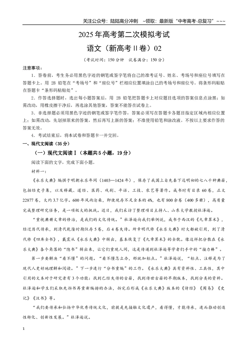 《语文（新高考Ⅱ卷02）（考试版）_专项复习_2026年-语文专项复习_2026年高考第一二三次模拟考试语文-G181_高考语文第二次模拟卷18套_语文（新高考Ⅱ卷02）》第1页预览
