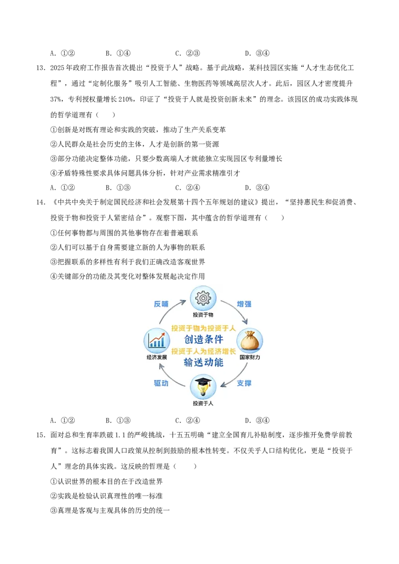 《时政热词07——投资于人与投资于物（热词素材+热点解读+热点集训）_zheng治_2026年-政治高考专项复习_92026年高考政治最新时政热词积累与押题预测》第7页预览