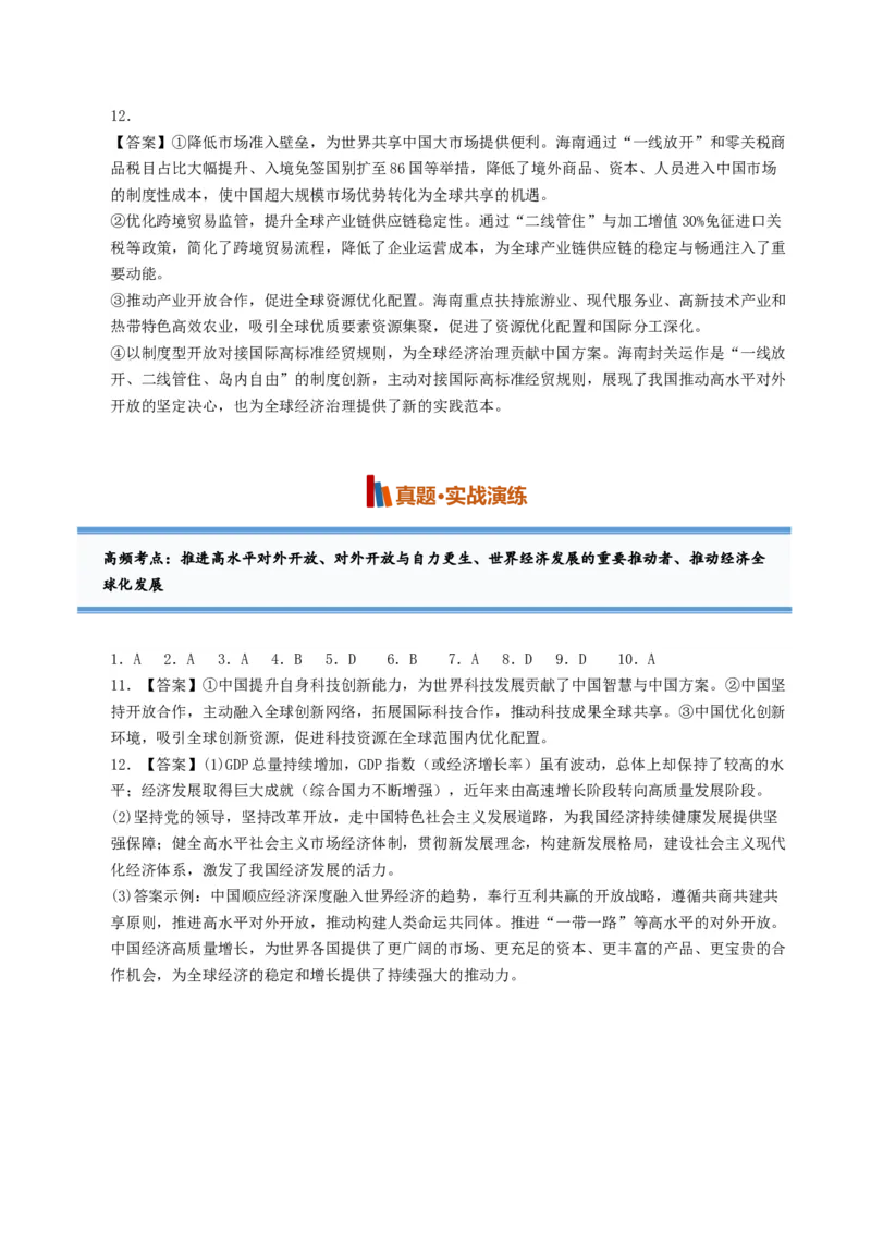 《第07课经济全球化与中国（专项训练）（全国通用）（答案版）_zheng治_2027年高考政治一轮_2027年高考政治一轮复习讲义+练习+课件（新教材新高考）-G55_2027版》第2页预览
