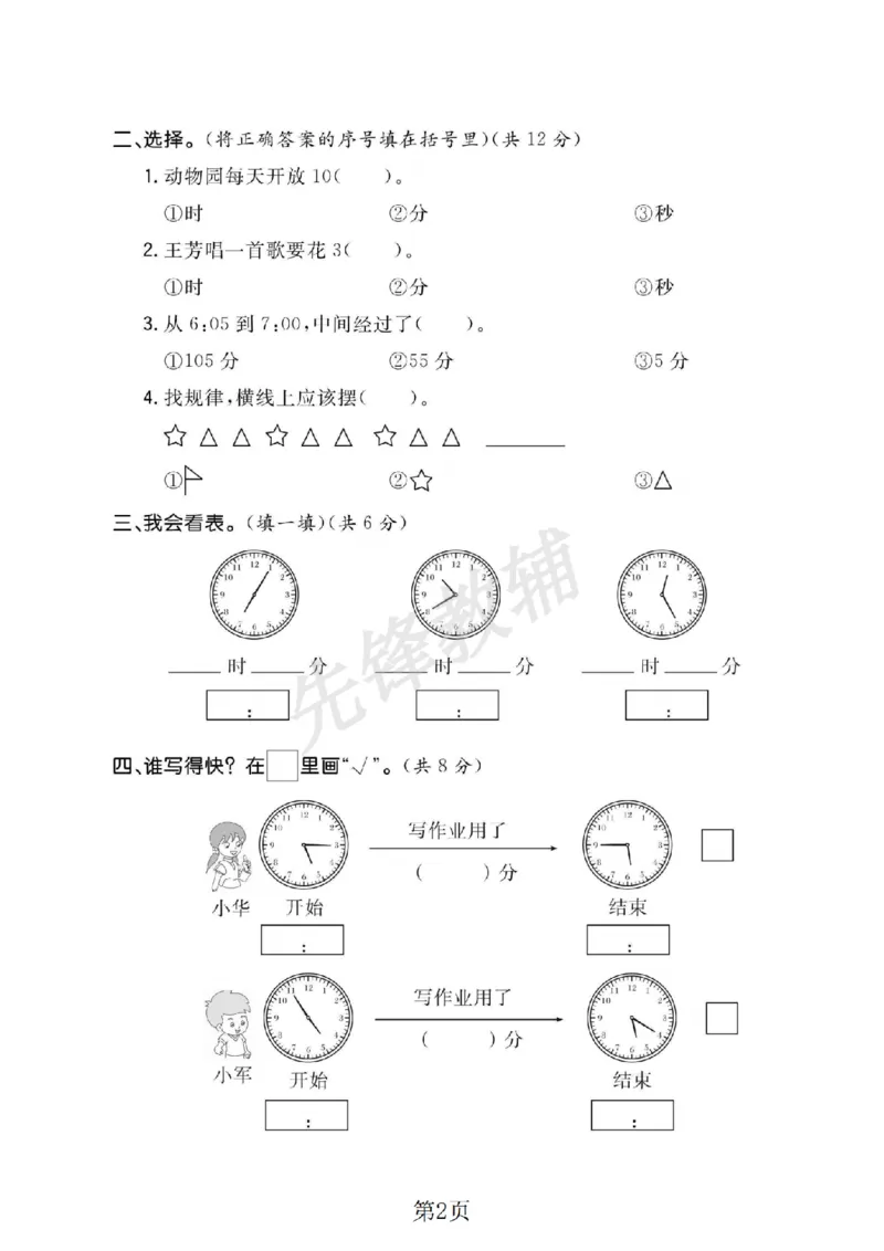 《二年级（下）数学第七八单元拔尖测试卷.1《北师版》_2年级下册同步教辅_2下-数学_二下数学-单元+期中+期末试卷_二下数学北师大版试卷_二下数学《北师大》单元测试卷》第2页预览