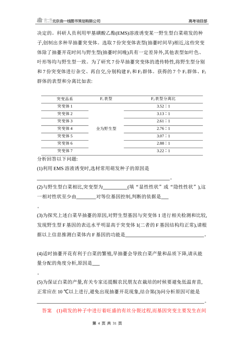 《1_精练册Word-第7章　遗传因子的发现_2026版教学资源包_202653高考总复习A版_山东版_2026版.山东版.选考总复习.生物.5·3A版_第2部分遗传与进化_第7章遗传因子的发现_5_习题WORD》第4页预览