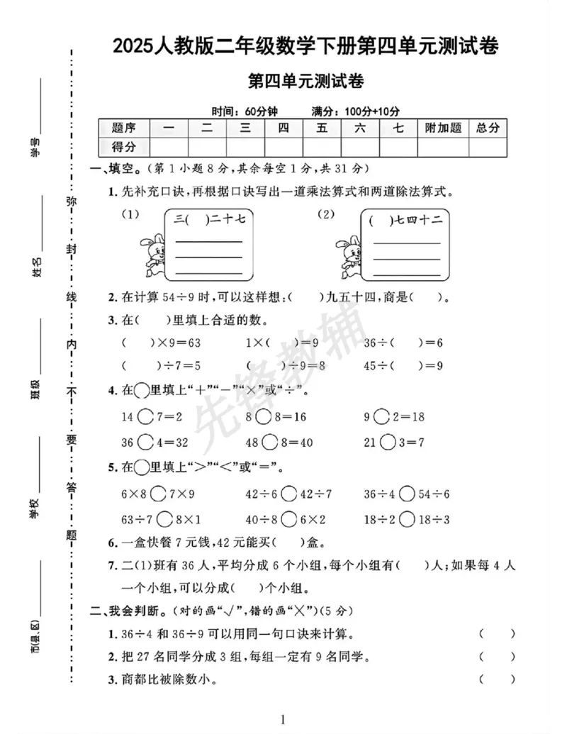 《二年级（下）数学第四单元测试卷.4_2年级下册同步教辅_2下-数学_二下数学-单元+期中+期末试卷_二下数学人教版试卷_二下数学《人教版》单元测试卷》第1页预览