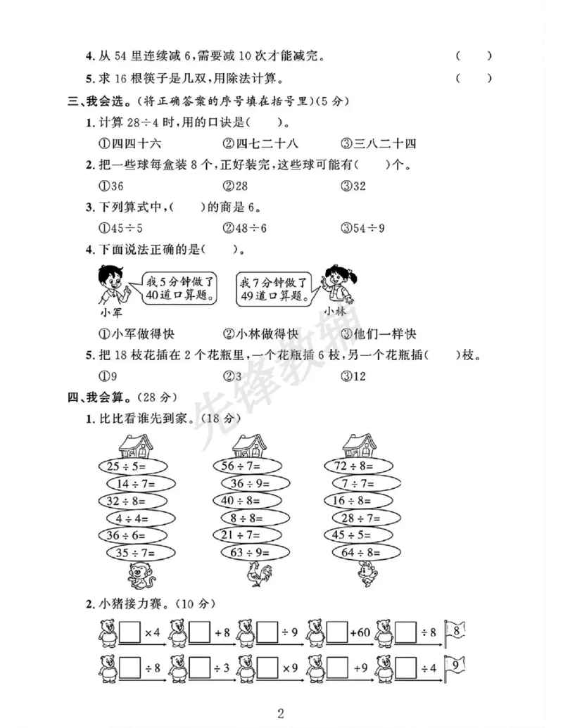 《二年级（下）数学第四单元测试卷.4_2年级下册同步教辅_2下-数学_二下数学-单元+期中+期末试卷_二下数学人教版试卷_二下数学《人教版》单元测试卷》第2页预览