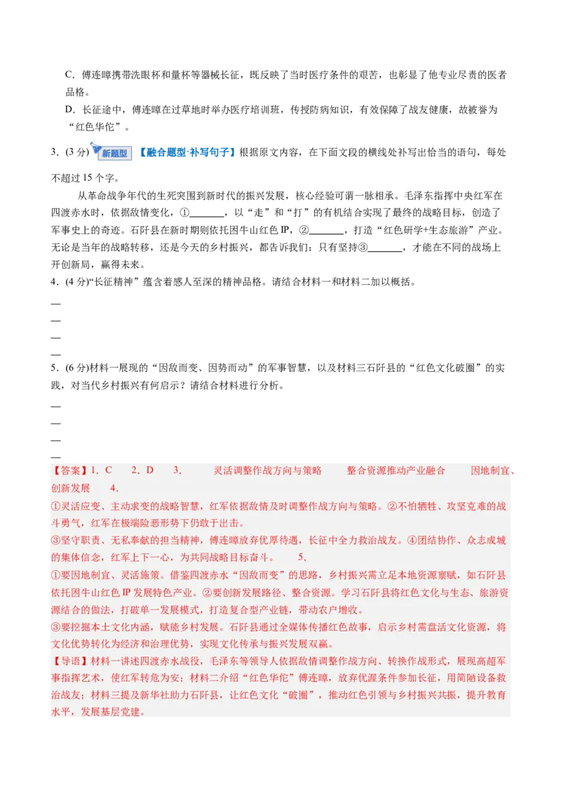 《组合小卷01信息类文本+小说+古代诗歌(综合训练)(全国通用)(教师版)(1)_二轮复习_2026年-语文二轮复习_2026年高考语文二轮复习课件+讲义+练习(新高考通用)-G92_2026版》第3页预览