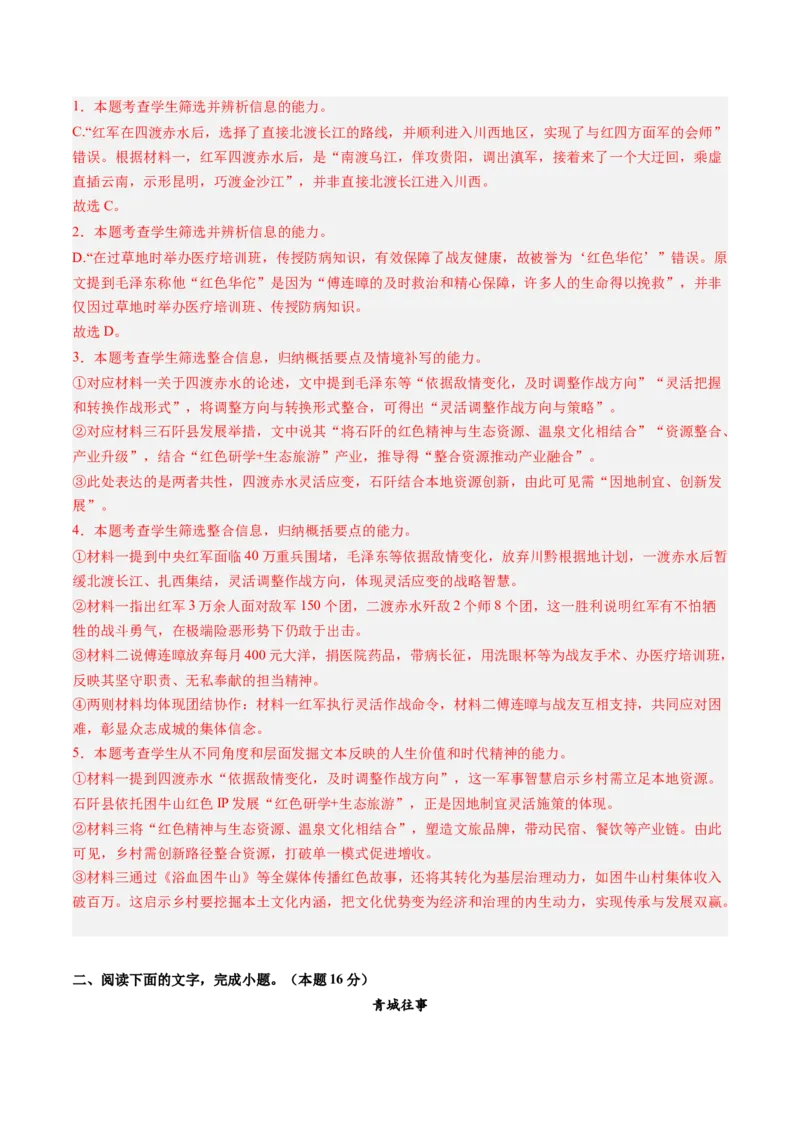《组合小卷01信息类文本+小说+古代诗歌(综合训练)(全国通用)(教师版)(1)_二轮复习_2026年-语文二轮复习_2026年高考语文二轮复习课件+讲义+练习(新高考通用)-G92_2026版》第4页预览