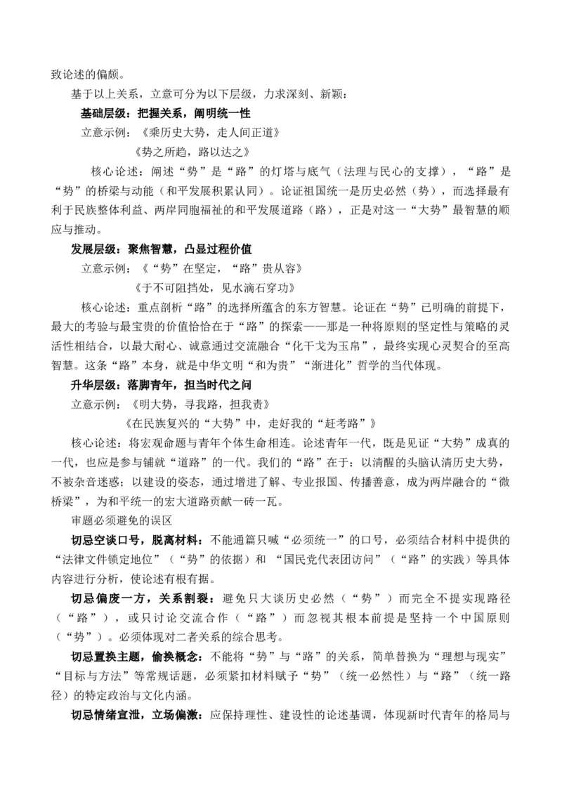 《郑丽文大陆行：跨越海峡的握手，共绘统一的明天论“势”与“路”思辨作文导写_专项复习_2026年-语文专项复习_162026年高考语文作文热点新闻素材速记快用》第4页预览