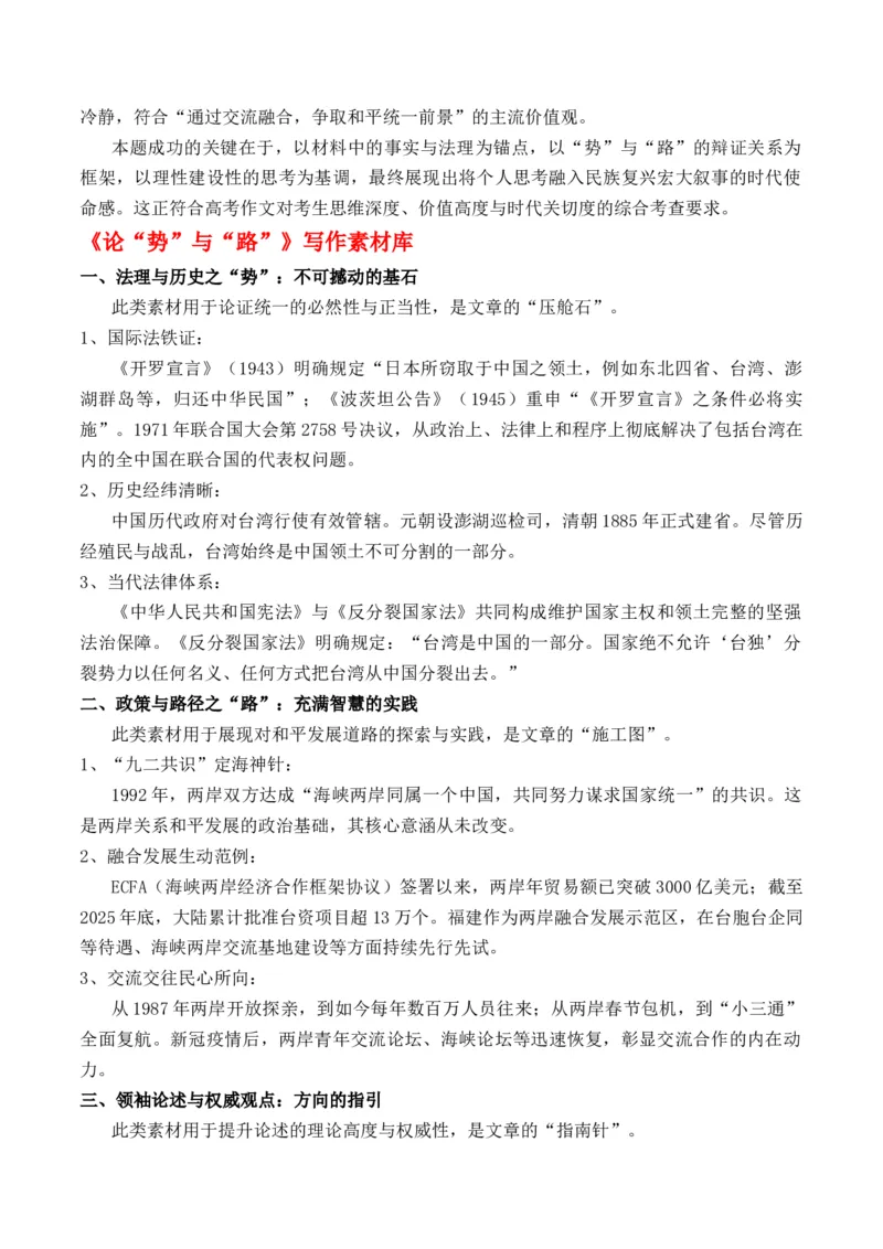 《郑丽文大陆行：跨越海峡的握手，共绘统一的明天论“势”与“路”思辨作文导写_专项复习_2026年-语文专项复习_162026年高考语文作文热点新闻素材速记快用》第5页预览