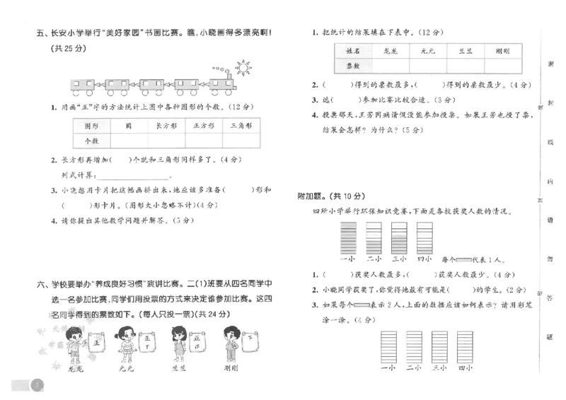 《二年级下册数学人教版测评卷SY_2年级下册同步教辅_2下-数学_二下数学-单元+期中+期末试卷_二下数学人教版试卷_二下数学《人教版》单元测试卷》第3页预览