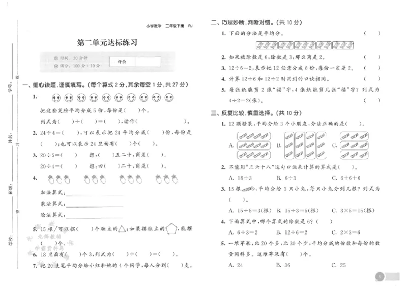 《二年级下册数学人教版测评卷SY_2年级下册同步教辅_2下-数学_二下数学-单元+期中+期末试卷_二下数学人教版试卷_二下数学《人教版》单元测试卷》第4页预览