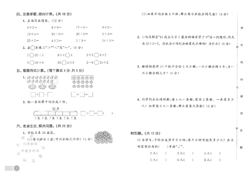 《二年级下册数学人教版测评卷SY_2年级下册同步教辅_2下-数学_二下数学-单元+期中+期末试卷_二下数学人教版试卷_二下数学《人教版》单元测试卷》第5页预览