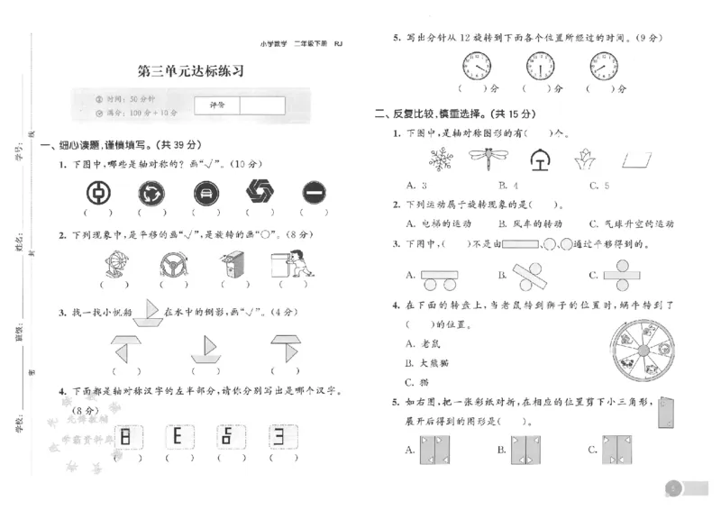 《二年级下册数学人教版测评卷SY_2年级下册同步教辅_2下-数学_二下数学-单元+期中+期末试卷_二下数学人教版试卷_二下数学《人教版》单元测试卷》第6页预览
