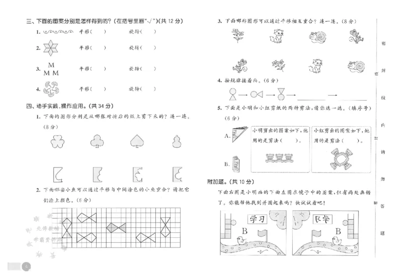 《二年级下册数学人教版测评卷SY_2年级下册同步教辅_2下-数学_二下数学-单元+期中+期末试卷_二下数学人教版试卷_二下数学《人教版》单元测试卷》第7页预览