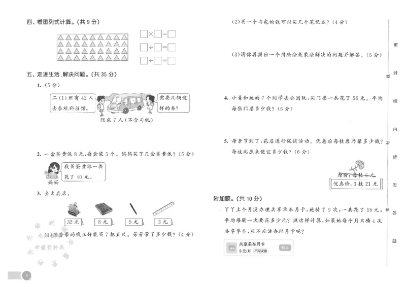 《二年级下册数学人教版测评卷SY_2年级下册同步教辅_2下-数学_二下数学-单元+期中+期末试卷_二下数学人教版试卷_二下数学《人教版》单元测试卷》第9页预览