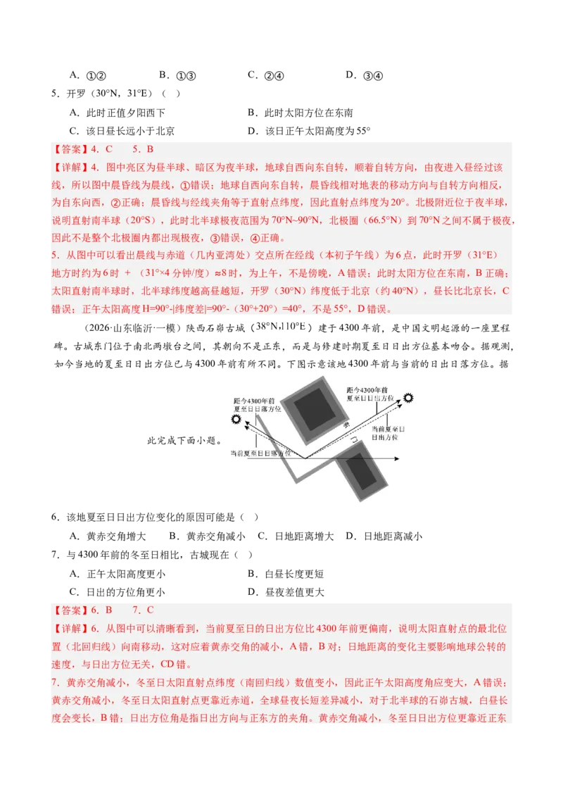 《第05讲地球的公转及其地理意义（专项训练）（教师版）_地理_2027年高考地理一轮_2027年高考地理一轮复习讲义+练习+课件（新教材新高考）-G55_2027版》第10页预览