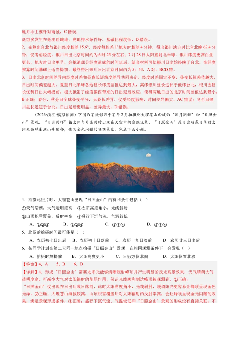 《第05讲地球的公转及其地理意义（专项训练）（教师版）_地理_2027年高考地理一轮_2027年高考地理一轮复习讲义+练习+课件（新教材新高考）-G55_2027版》第3页预览