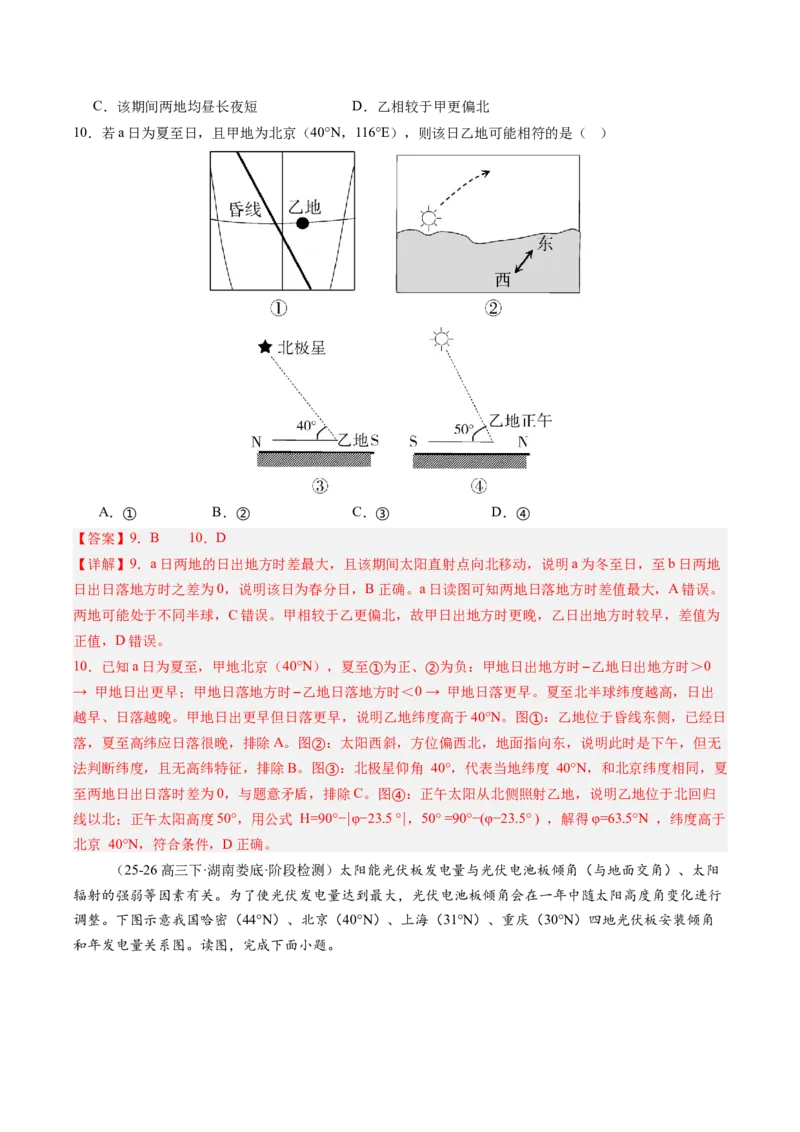 《第05讲地球的公转及其地理意义（专项训练）（教师版）_地理_2027年高考地理一轮_2027年高考地理一轮复习讲义+练习+课件（新教材新高考）-G55_2027版》第6页预览