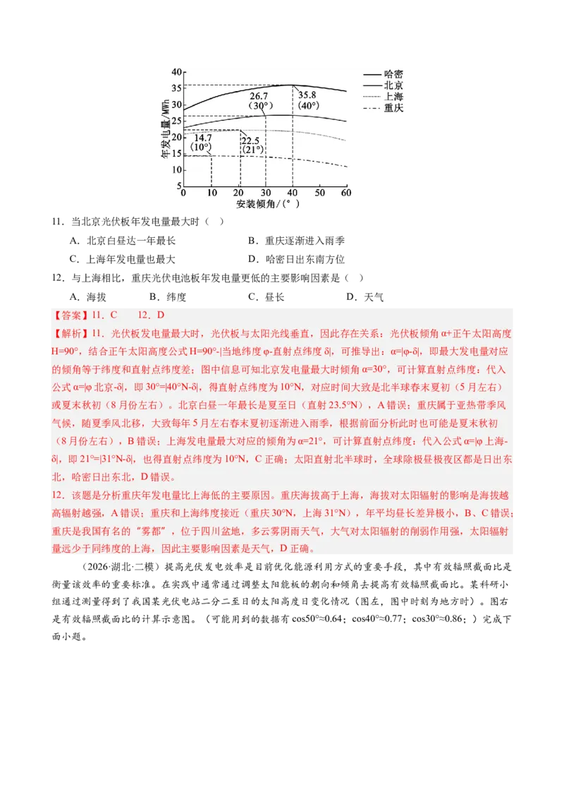 《第05讲地球的公转及其地理意义（专项训练）（教师版）_地理_2027年高考地理一轮_2027年高考地理一轮复习讲义+练习+课件（新教材新高考）-G55_2027版》第7页预览