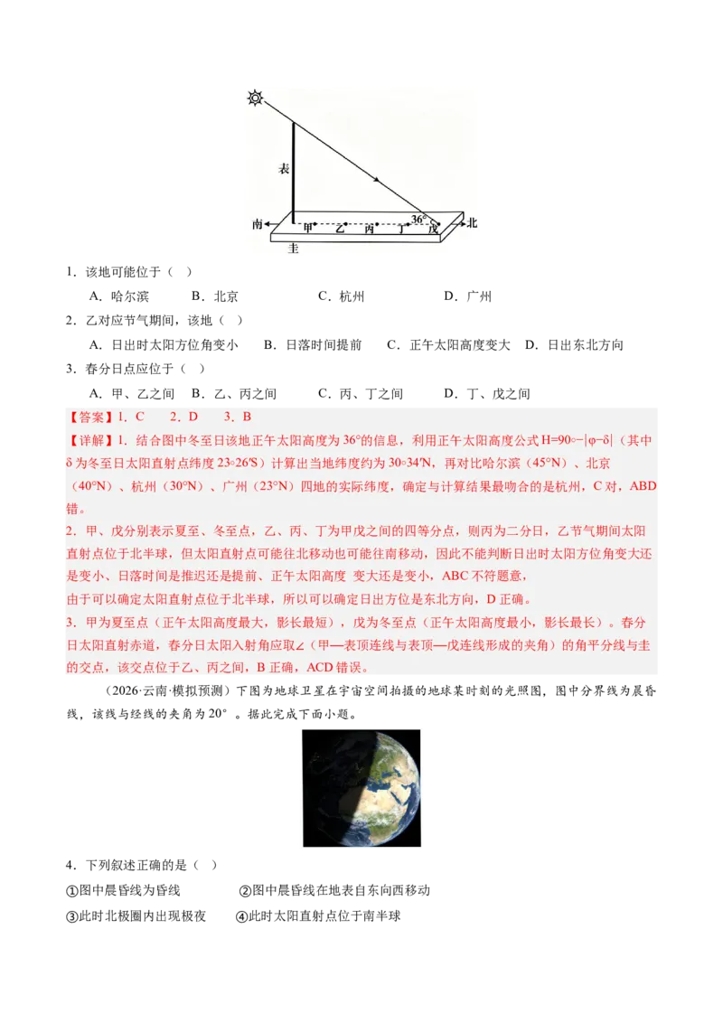 《第05讲地球的公转及其地理意义（专项训练）（教师版）_地理_2027年高考地理一轮_2027年高考地理一轮复习讲义+练习+课件（新教材新高考）-G55_2027版》第9页预览
