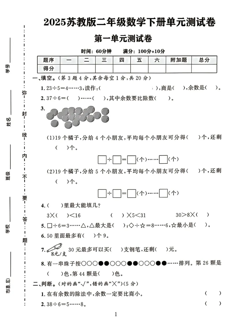 《二年级下册数学苏教版第二单元测试卷_2年级下册同步教辅_2下-数学_二下数学-单元+期中+期末试卷_二下数学苏教版试卷_二下数学《苏教版》单元测试卷》第1页预览