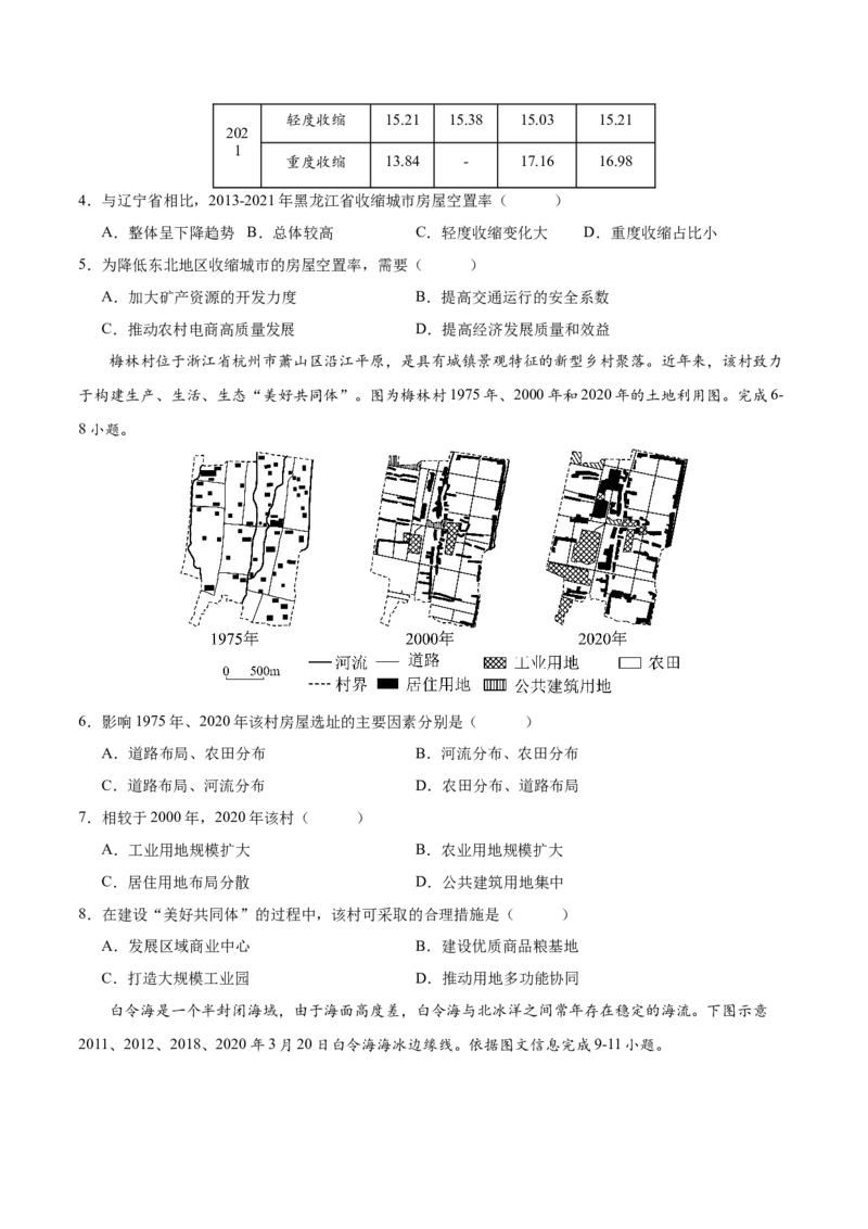 《地理（贵州卷）（考试版）_地理_2026年-地理高考专项复习_2026年高考第一二三次模拟考试地理-G181_高考地理第二次模拟卷16套_地理（贵州卷）》第2页预览