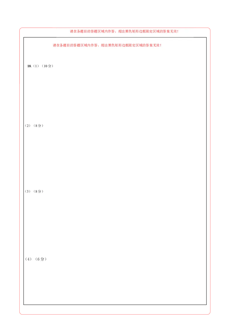 《政治（黑吉辽蒙专用）（答题卡）_zheng治_2026年-政治高考专项复习_2026年高考第一二三次模拟考试政治-G181_高考政治第二次模拟卷26套_政治（黑吉辽蒙专用）-》第2页预览
