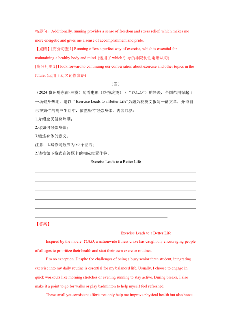 《05体育健康（应用文写作）（教师哦）-18页_英语(2)_专项复习_2025年_2025年高考英语热点话题题型专练_资料》第5页预览