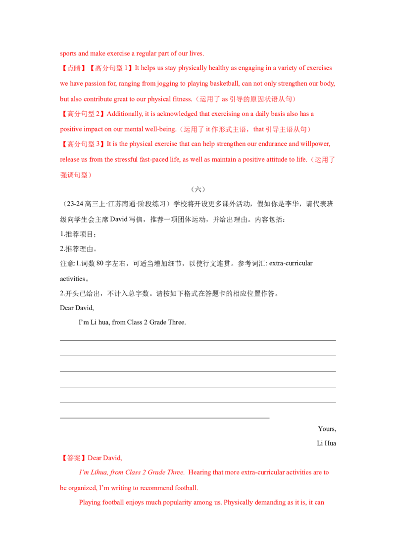 《05体育健康（应用文写作）（教师哦）-18页_英语(2)_专项复习_2025年_2025年高考英语热点话题题型专练_资料》第8页预览