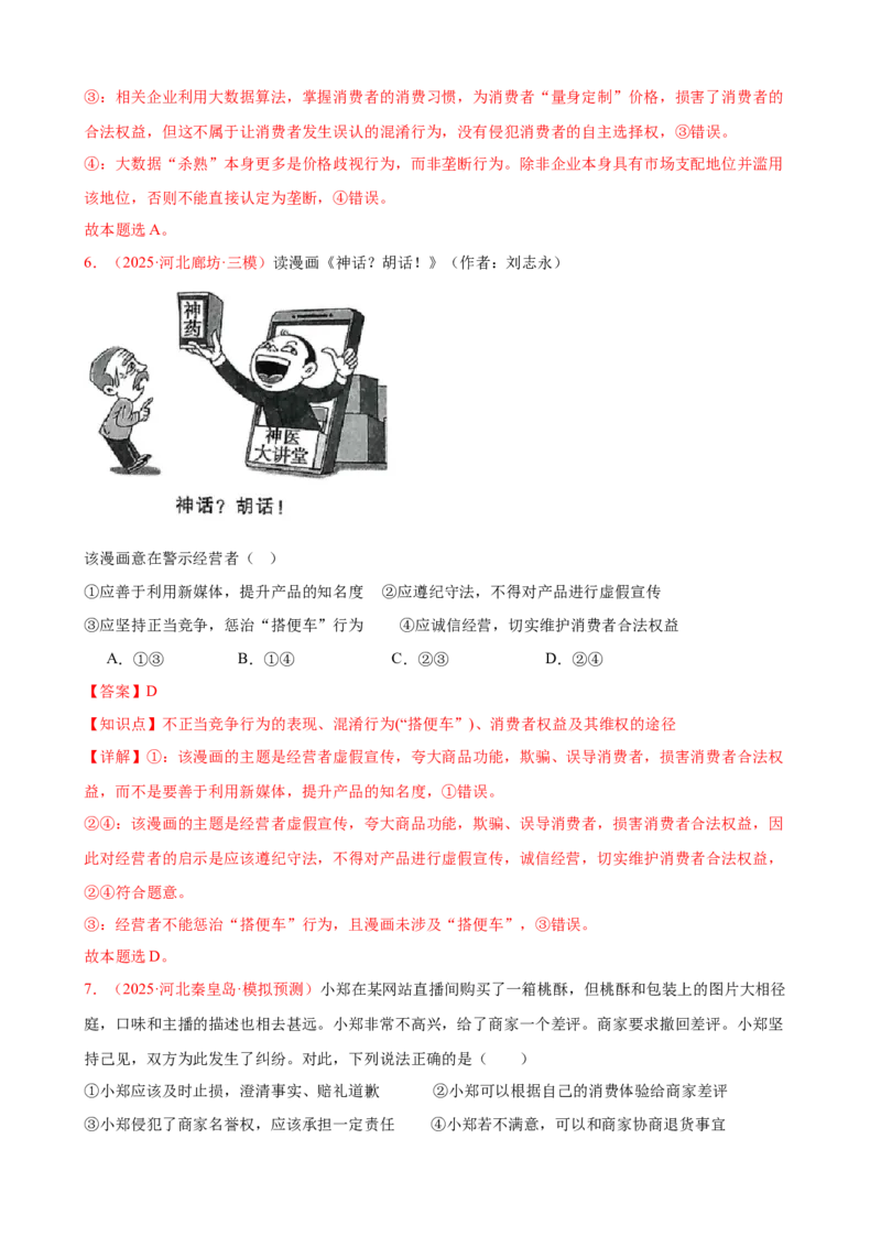 《晚练重难点17--就业与创业（教师版）-27页_zheng治_2026年_2026年高考政治一轮复习复习晨读晚练系列（核心知识＋专项训练）-G397_资料》第4页预览