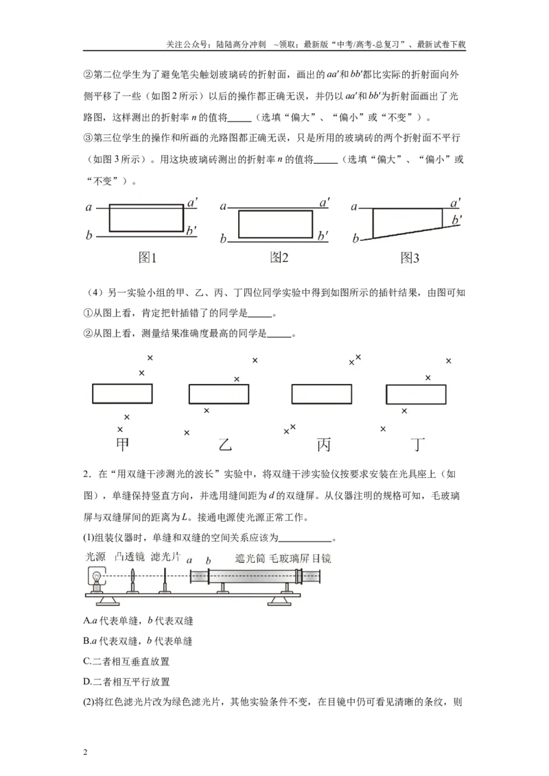 《高中物理微专题-实验十五光学实验部分对点训练_04-物理-高考总复习_专项复习_2025年_2025新高考高中物理实验专项对点同步训练习解题技巧_资料》第2页预览