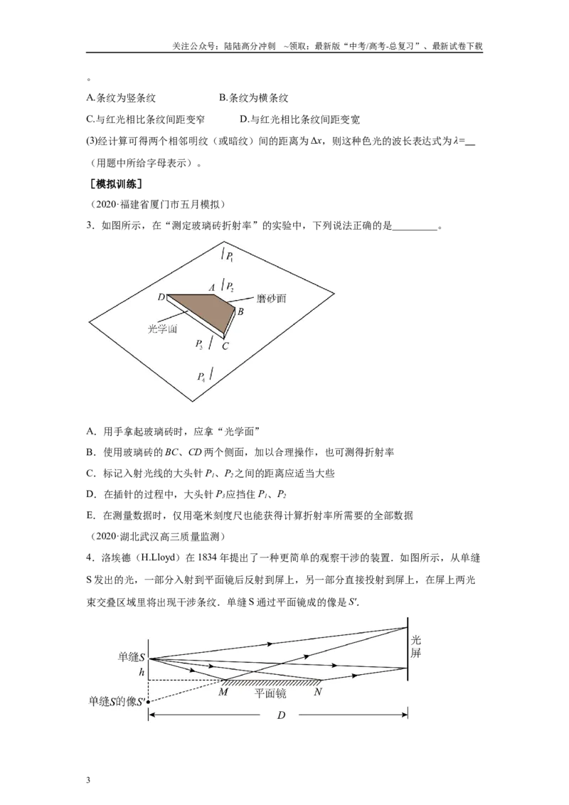 《高中物理微专题-实验十五光学实验部分对点训练_04-物理-高考总复习_专项复习_2025年_2025新高考高中物理实验专项对点同步训练习解题技巧_资料》第3页预览