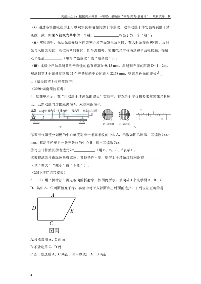 《高中物理微专题-实验十五光学实验部分对点训练_04-物理-高考总复习_专项复习_2025年_2025新高考高中物理实验专项对点同步训练习解题技巧_资料》第4页预览