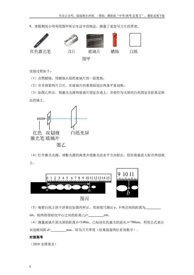 《高中物理微专题-实验十五光学实验部分对点训练_04-物理-高考总复习_专项复习_2025年_2025新高考高中物理实验专项对点同步训练习解题技巧_资料》第6页预览