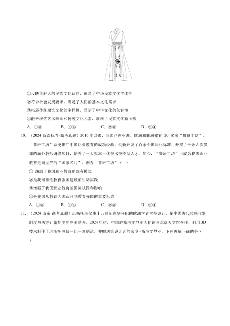 《第八课学习借鉴外来文化有有益成果（学生版）_zheng治_2026年_2026年高考政治一轮复习考点精讲课件＋练习（统编版）-G398_资料》第4页预览
