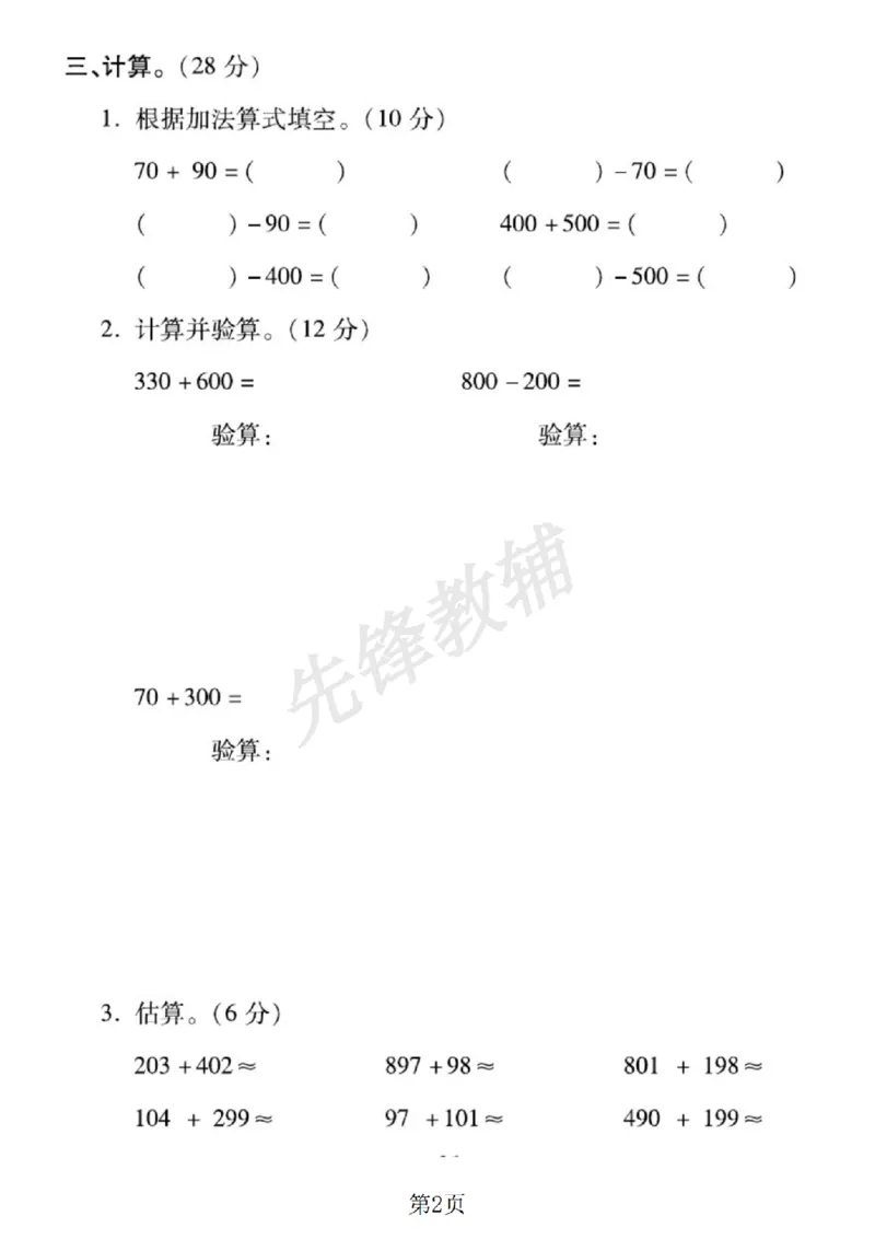 《二年级（下）册数学第五单元拔尖测试卷.2《西师版》_2年级下册同步教辅_2下-数学_二下数学-单元+期中+期末试卷_二下数学西师版试卷_二下数学《西师版》单元测试卷》第2页预览