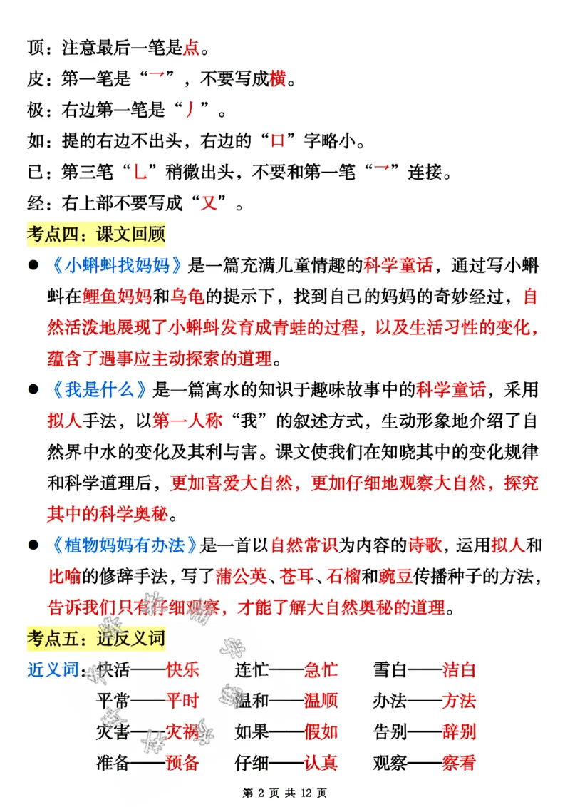 《二年级上册语文1-4单元期中知识考点汇总SY_2年级上册同步教辅_2上-语文_二上语文-核心考点》第2页预览