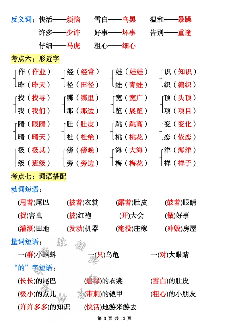 《二年级上册语文1-4单元期中知识考点汇总SY_2年级上册同步教辅_2上-语文_二上语文-核心考点》第3页预览